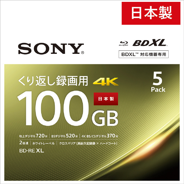 SONY 録画用100GB 3層 2倍速 BD-RE XL書換え型 ブルーレイディスク 5枚入り 5BNE3VEPS2