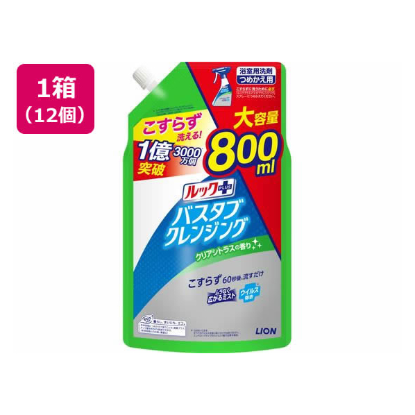 ライオン ルックプラスバスタブクレンジングクリアシトラス詰替大型 800mL*12 FC531PY