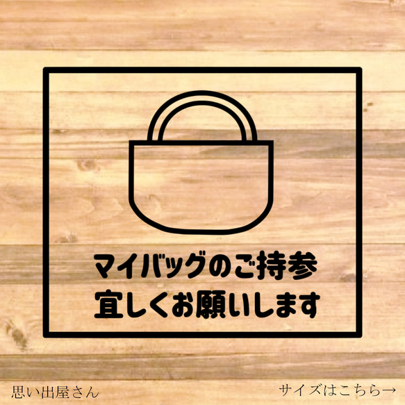 レジ袋削減にご協力！店舗に貼って便利！マイバッグのご持参おねがいしますステッカー♪