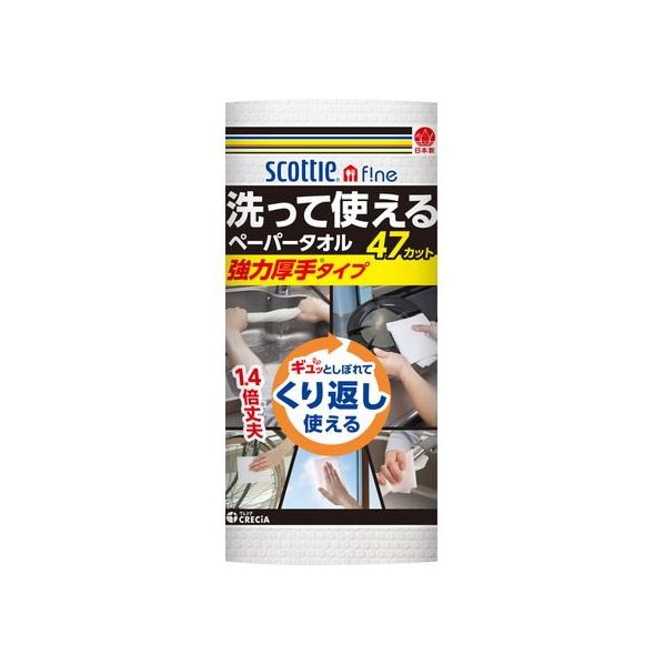 クレシア スコッティファイン 洗って使えるペーパータオル 強力厚手 1ロール FCC2480-35315