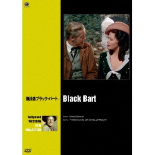 【DVD】 ハリウッド西部劇映画傑作シリーズ 無法者ブラック・バート