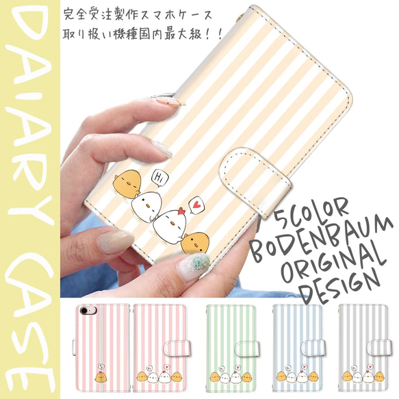 【d-99◎】 ニワトリ ひよこ スマホケース 鳥 ストライプ 鶏 アニマル ポケット付き スマホカバー 鏡 手帳型