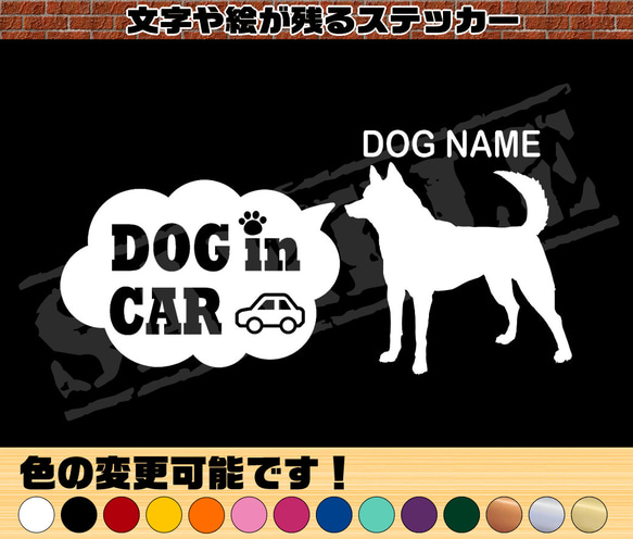 甲斐犬・わんちゃんお名前入れ・DOG IN CAR・吹き出しタイプ