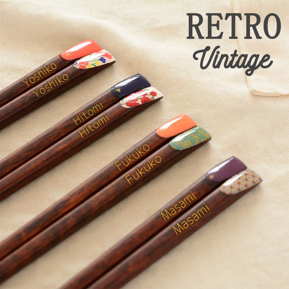 【 送料無料 】名入れ RETORO Vintage 23cm 国産 箸  KB-70