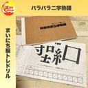 【まいにち脳トレドリル】バラバラ二字熟語　漢字　小学生　中学生　トレーニング　謎解き　なぞなぞ　クイズ　問題集　ひらめき