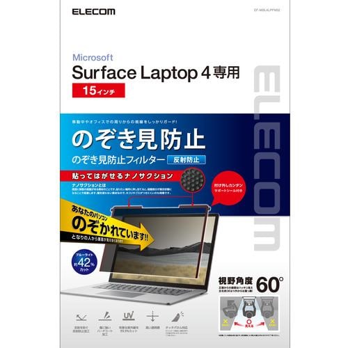 エレコム EF-MSL4LPFNS2 Surface Laptop 4 のぞき見防止フィルタ ナノサクション 15インチ