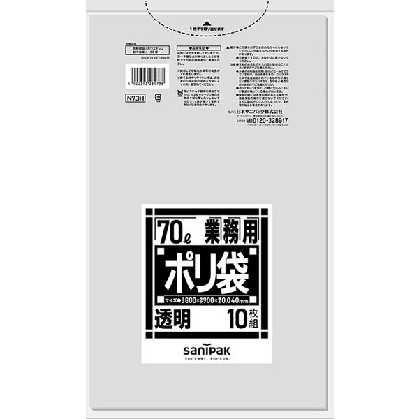 日本サニパック Nシリーズ 透明 70L 10枚 0.040 N73H 1箱（200枚：10枚入×20パック）（直送品）