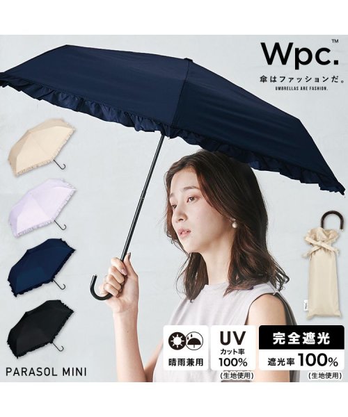 【Wpc.公式】日傘 遮光クラシックフリル ミニ 親骨50cm 完全遮光 遮熱 UVカット 晴雨兼用 レディース 折りたたみ 折りたたみ傘