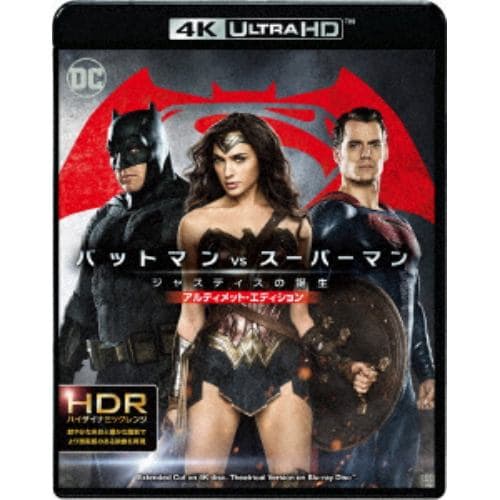 【4K ULTRA HD】バットマン vs スーパーマン ジャスティスの誕生 アルティメット・エディション(4K ULTRA HD+ブルーレイ)