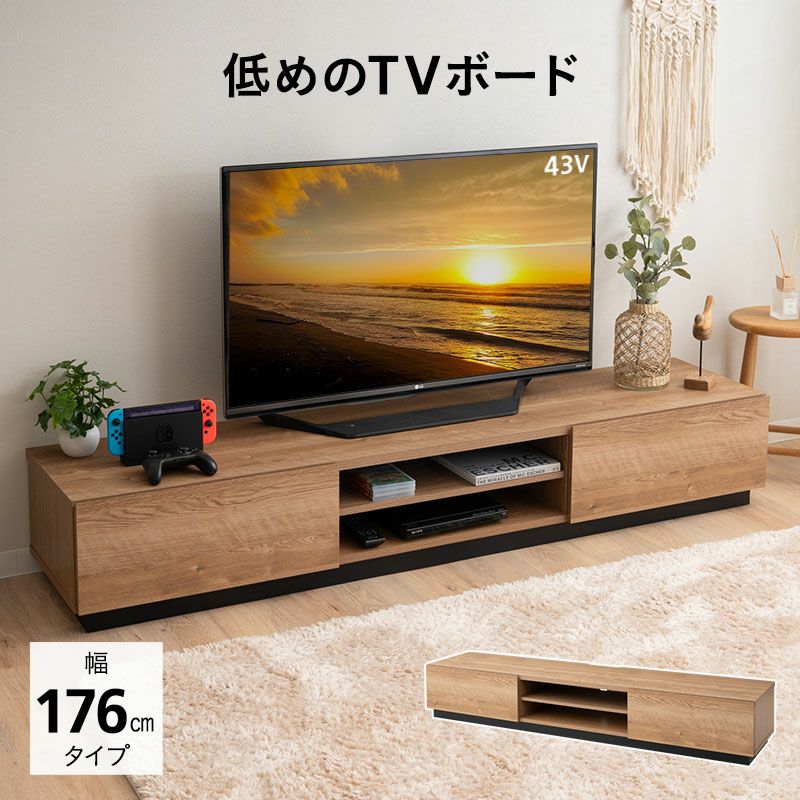 テレビボード テレビ台 ローボード 幅176cm 低め ロータイプ 木目 ヴィンテージ 背面収納スペース付き 24型～77型対応 大型テレビ対応