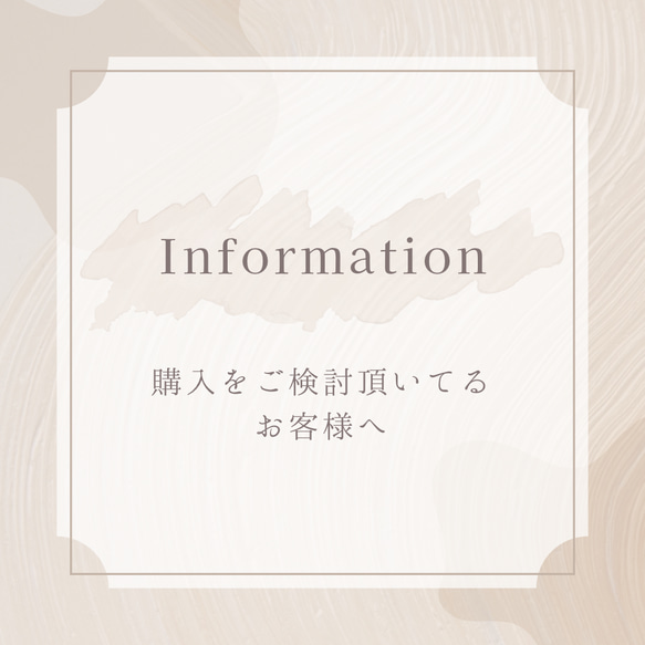 ご購入前に必ずご一読下さい꙳⋆