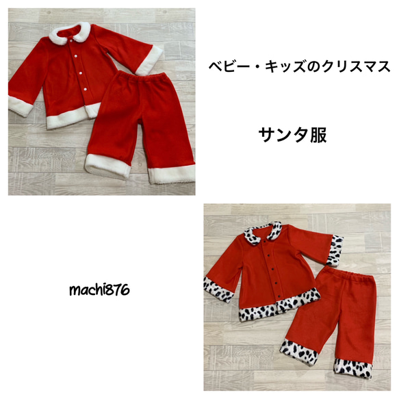 no.406 ベビー・キッズのクリスマス☆サンタ服