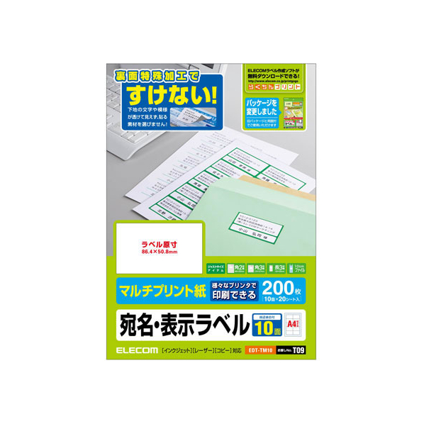 エレコム マルチプリント 宛名・表示ラベル A4 10面 20枚 F015929-EDT-TM10