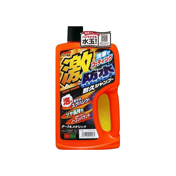 ソフト99 ゲキボウスイタイキュウシャンプ- D 750mL FC48697-04246