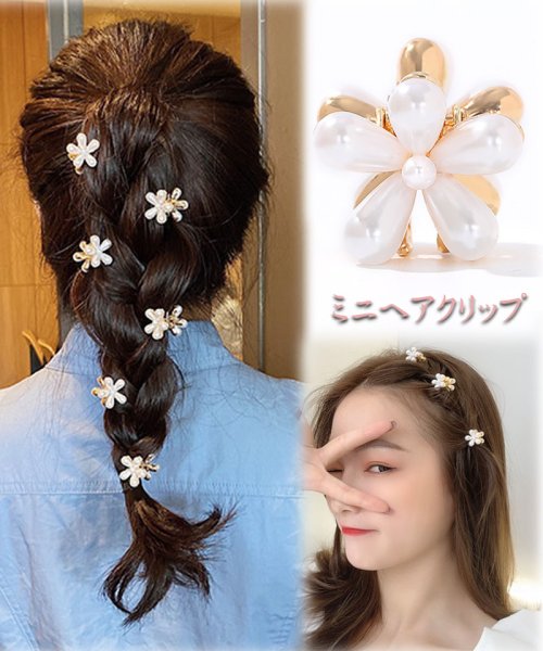 ミニヘアクリップ バンスクリップ 花 パール 1個入り ヘア留め　ヘアアクセサリー　前髪 かわいい オシャレ 髪飾り