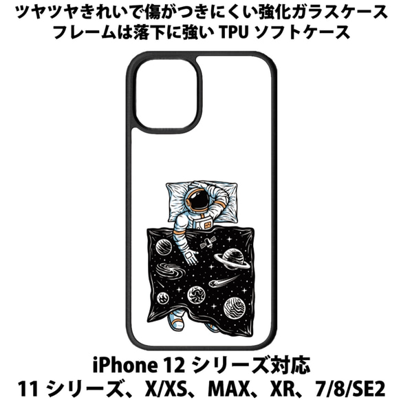 送料無料 iPhone13シリーズ対応 背面強化ガラスケース 宇宙飛行士28