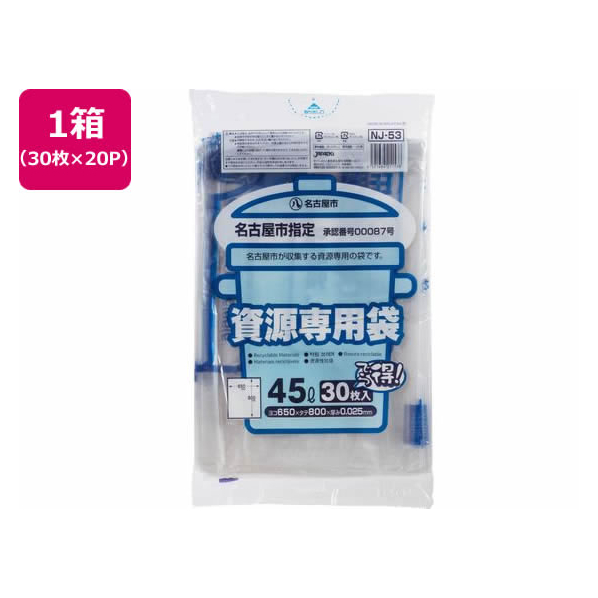 ジャパックス 名古屋市指定 資源専用袋 45L 30枚×20P FC498RG-NJ53