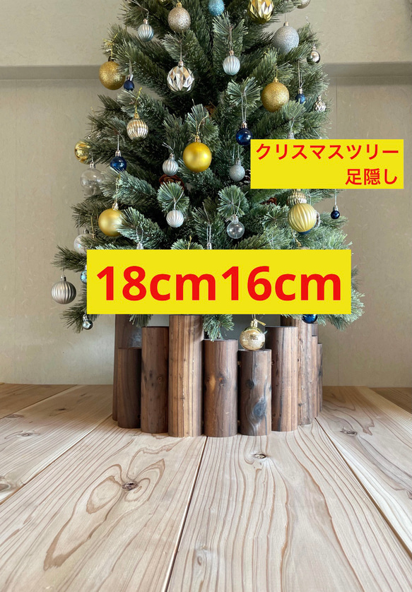 クリスマスツリー 高さ約18cm16cm 足隠し 足元隠し　キズ防止フェルトシール