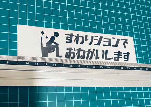 すわりションでおねがいします！ステッカー