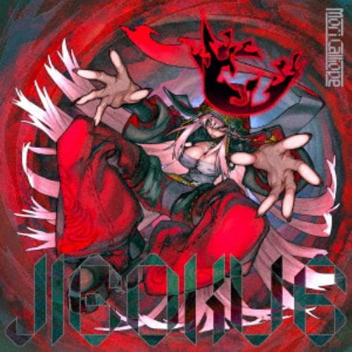 【CD】Mori Calliope ／ JIGOKU 6(初回限定盤)(DVD付)