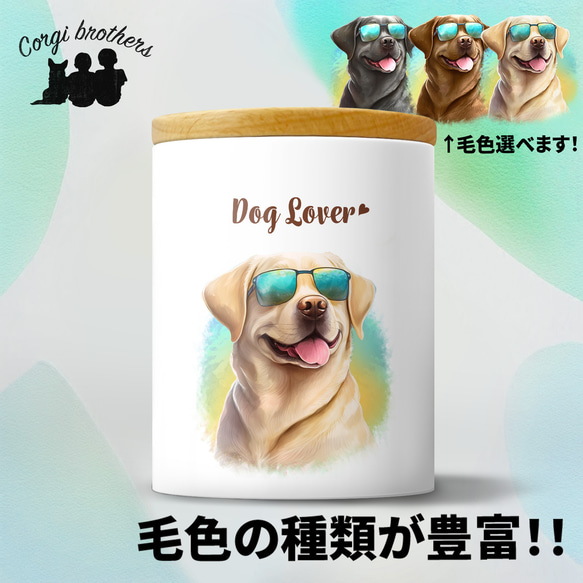 【 グラサン ラブラドールレトリバー 】  キャニスター　保存容器　お家用　プレゼント　犬　ペット　うちの子　犬グッズ