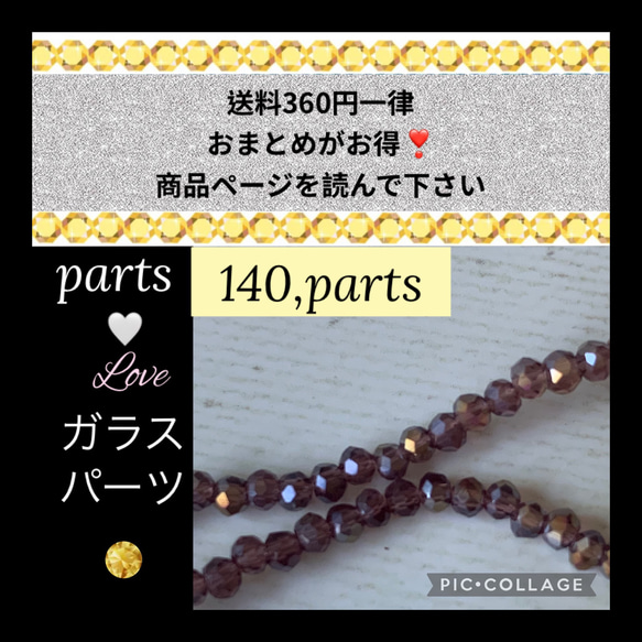 1連 ガラス多面カット　ロンデル AB 3mm【140個】