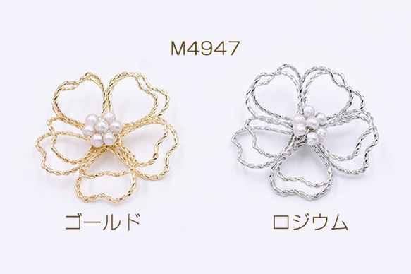 M4947-R 12個 チャームパーツ パール付きフラワーワイヤーチャームツイスト桜30×30mm 3X【4ヶ】