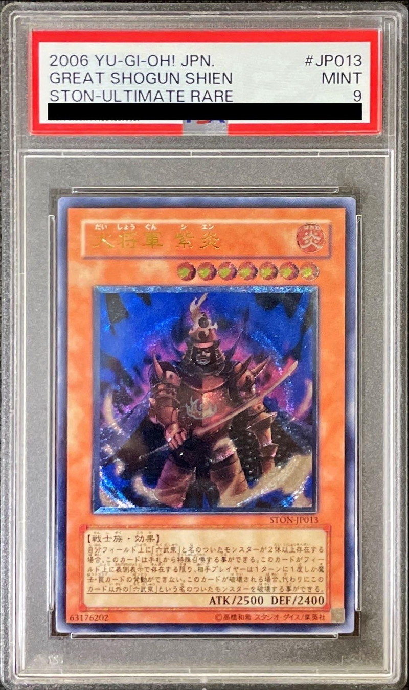 〔PSA9鑑定済〕大将軍紫炎【レリーフ】{STON-JP013}《モンスター》