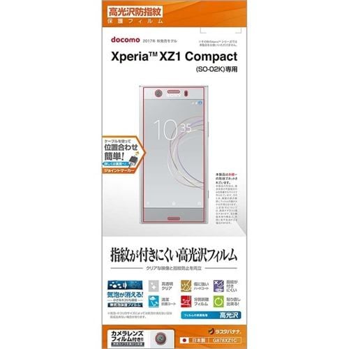 ラスタバナナ G878XZ1C Xperia XZ1 Compact（SO-02K）用液晶保護フィルム 平面保護 高光沢防指紋