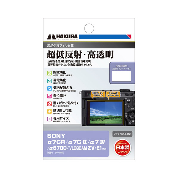 ハクバ SONY α7CR/α7C II/α7 IV/α6700/VLOGCAM ZV-E1専用 液晶保護フィルムIII DGF3-SA7CR