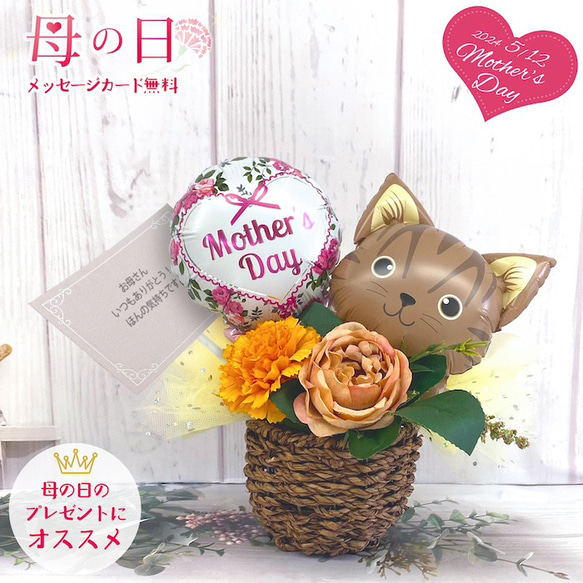 母の日　プレゼント　バルーン　母の日　カーネーション　造花　ははの日　花　造花　バルーンギフト　ねこ　バルーン　猫