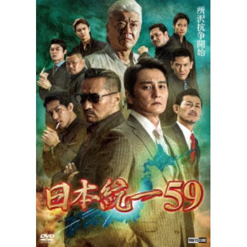 【DVD】日本統一59