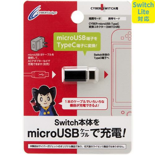 サイバーガジェット CY-NSMUCC-BK SWITCH用 microUSB-TypeC変換コネクター ブラック