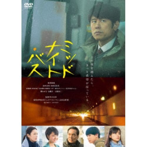 【DVD】ミッドナイト・バス 通常版