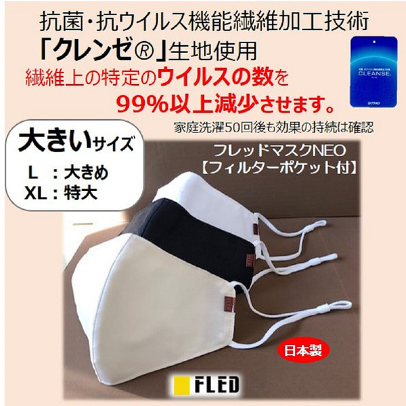 【値下げSALE】大きいマスク　抗菌マスク　抗ウイルスマスク  日本製  クレンゼ クラボウ  フィルターポケット付