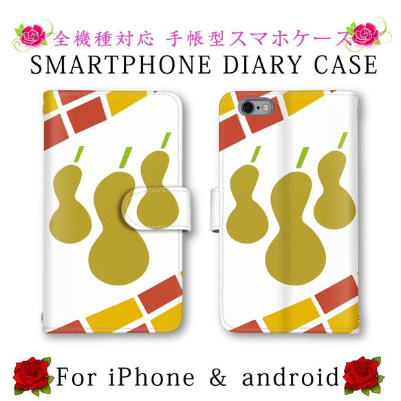 スマホケース 手帳型 ほぼ全機種対応 送料無料 ひょうたん 瓢箪 かわいい スマホカバー スマートフォンケース