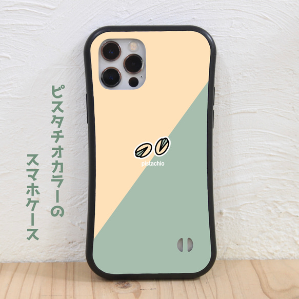 【ピスタチオ】スマホケース iPhone全機種対応 グリップ型ケース　ピスタチオカラー