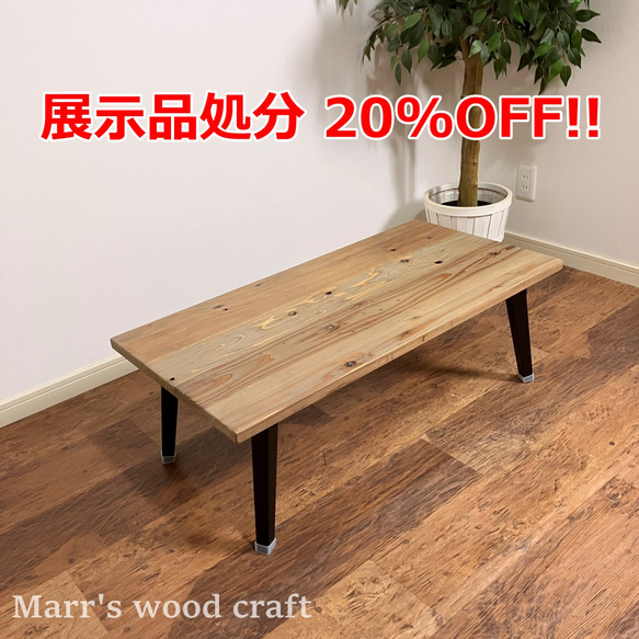 展示品処分２０％OFF!!　国産杉の無垢材　折れ脚テーブル　45ｘ90cm　オイル仕上げ　ドリフトウッド色　折りたたみ