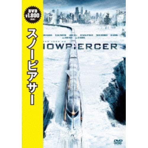 【DVD】スノーピアサー