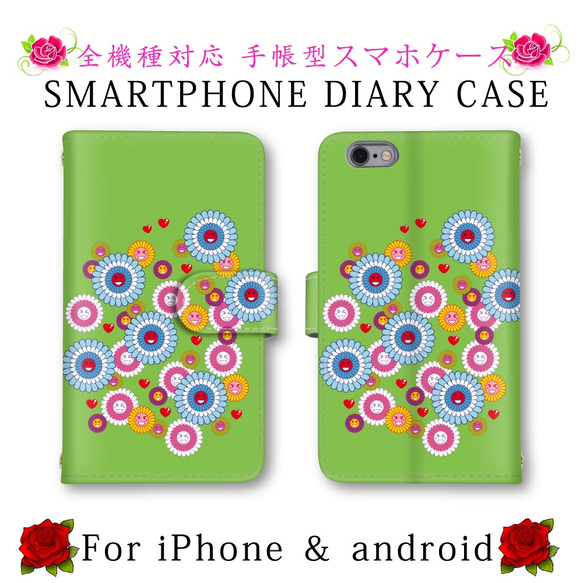 可愛い スマイル 花 フラワー スマホケース 手帳型 送料無料 ほぼ全機種対応 スマホカバー スマートフォンケース