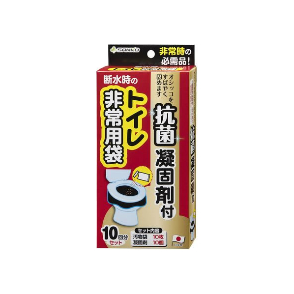 サンコー トイレ非常用袋 抗菌凝固剤付 10回分入 FCS6845-RB-03