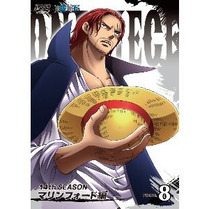 【DVD】ONE PIECE ワンピース 14THシーズン マリンフォード編 piece.8