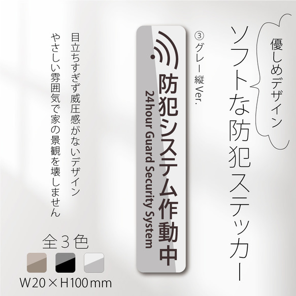 【ソフトな防犯ステッカー・グレー縦Ver.】セキュリティステッカー／防犯対策