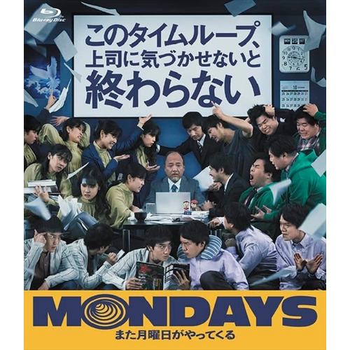 【BLU-R】MONDAYS／このタイムループ、上司に気づかせないと終わらない(通常版)