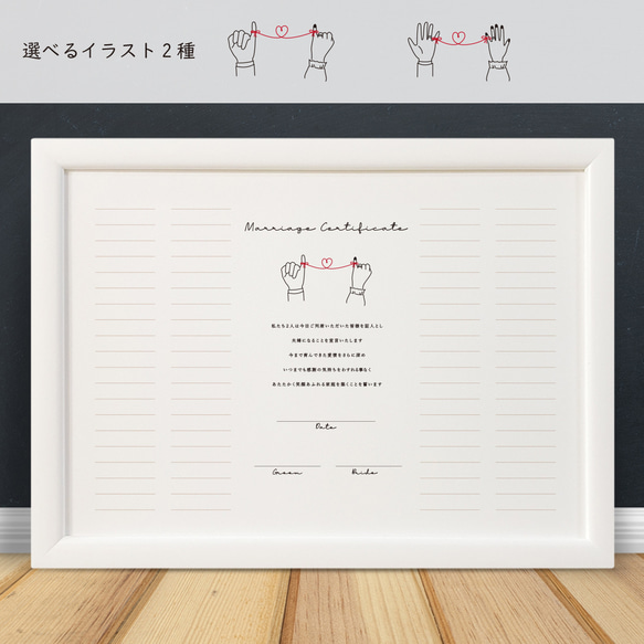 【ゲスト参加型結婚証明書】赤い糸｜選べるイラスト2種｜人前式｜披露宴｜WEDDDING