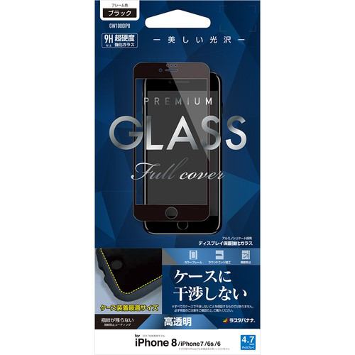 ラスタバナナ GW1000IP8 全面･ケース干渉レスガラス光沢 iPhone8／7／6s／6ブラック