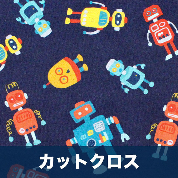 カットクロス Cloud9 Fabrics / High Gear 227384 Robots Navy