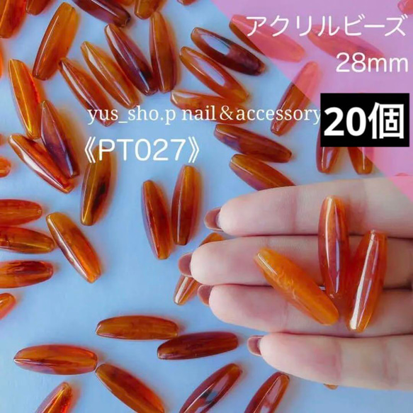 PT027《２０個》アクリルビーズ べっ甲 ブラウン クリア ハンドメイド資材