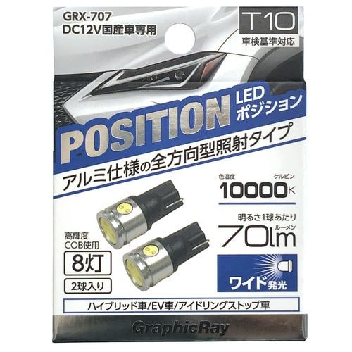 アークス GRX-707 LEDポジション球 T10 4灯 2個1セット ライト色:ホワイト