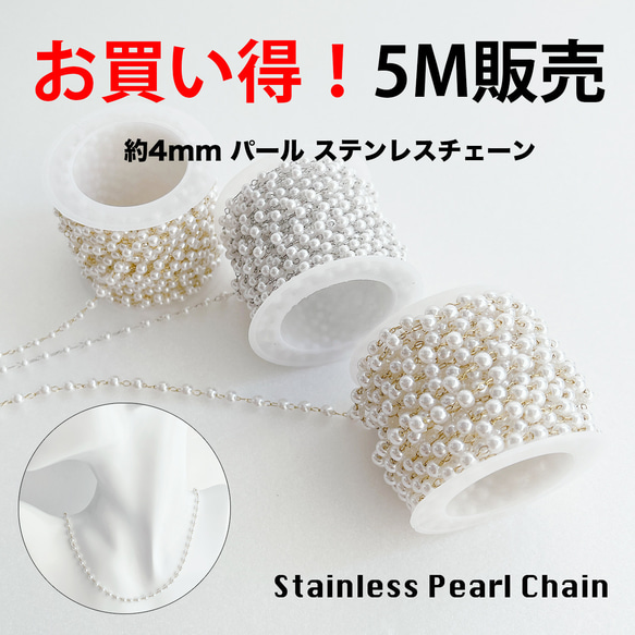 受注品【5M】ess200_2 18KGP 約4mm ガラスパール ステンレスチェーン 低金属アレルギー